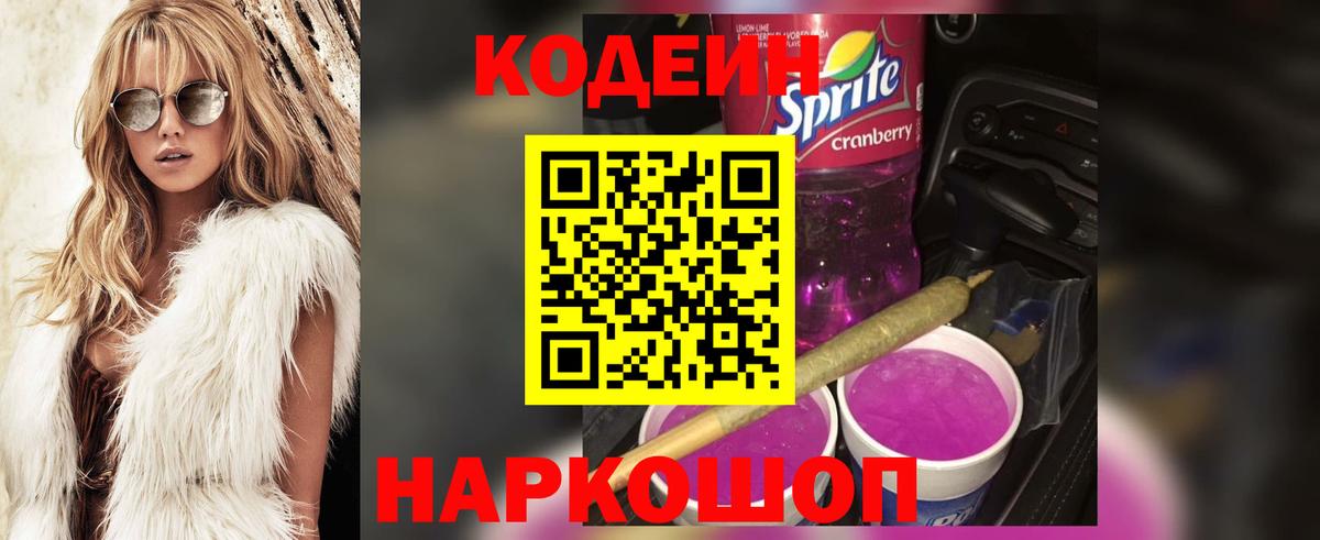 Кодеин напиток Lean (лин)  Кодеиновый сироп Lean напиток Lean (лин)  Вход с VPN  Лыткарино 