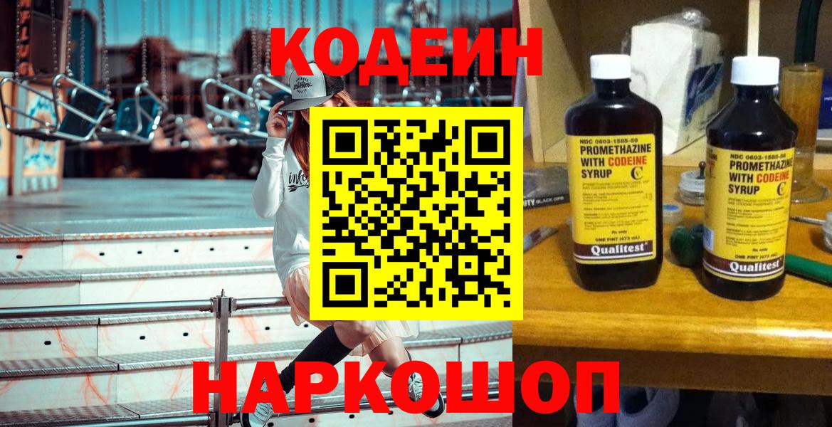 Codein Purple Drank Лыткарино