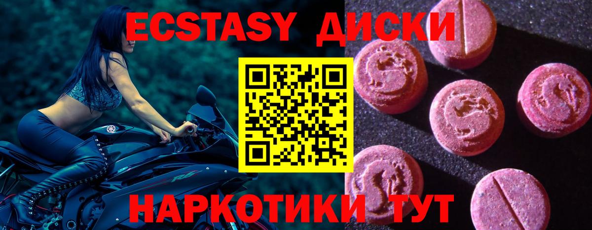 Экстази диски Лыткарино