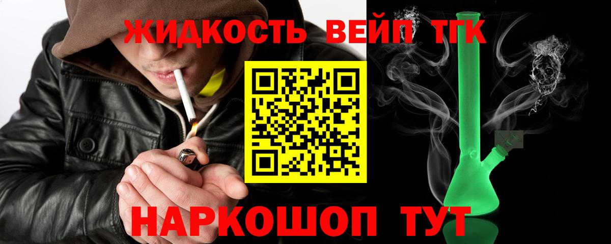 ТГК вейп с тгк  Вход с VPN  Лыткарино 